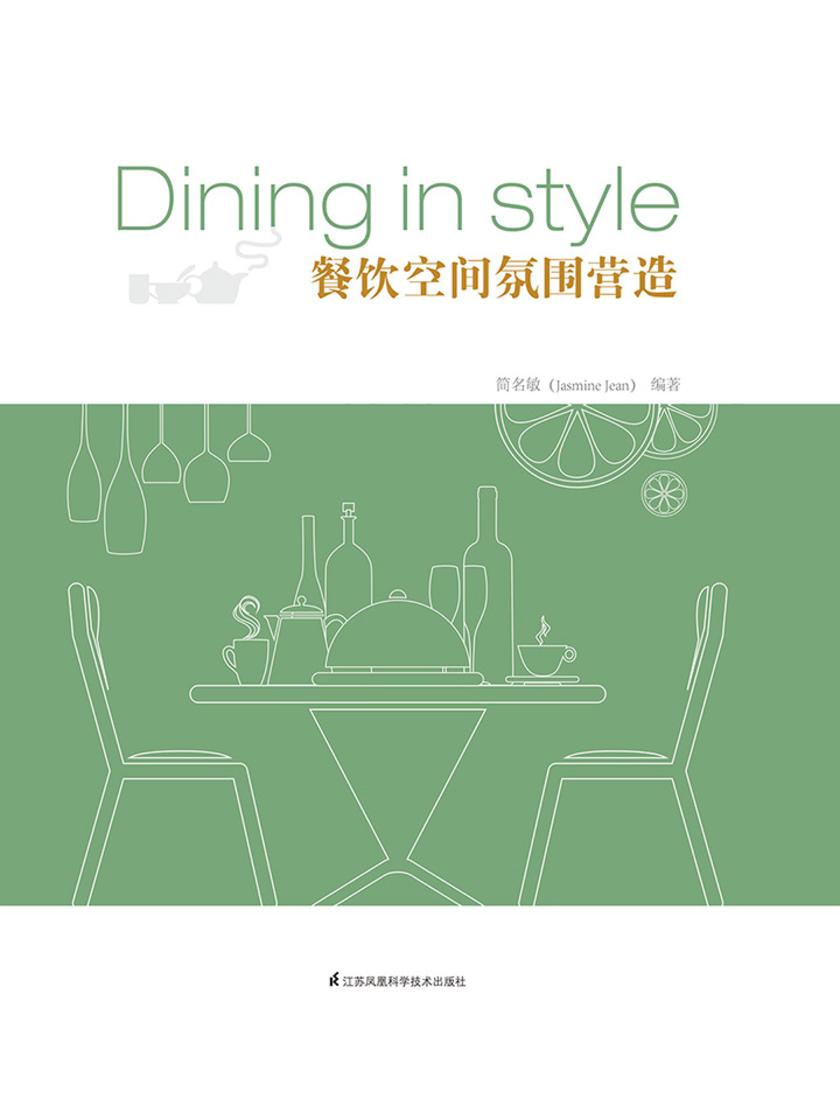 餐饮空间氛围营造