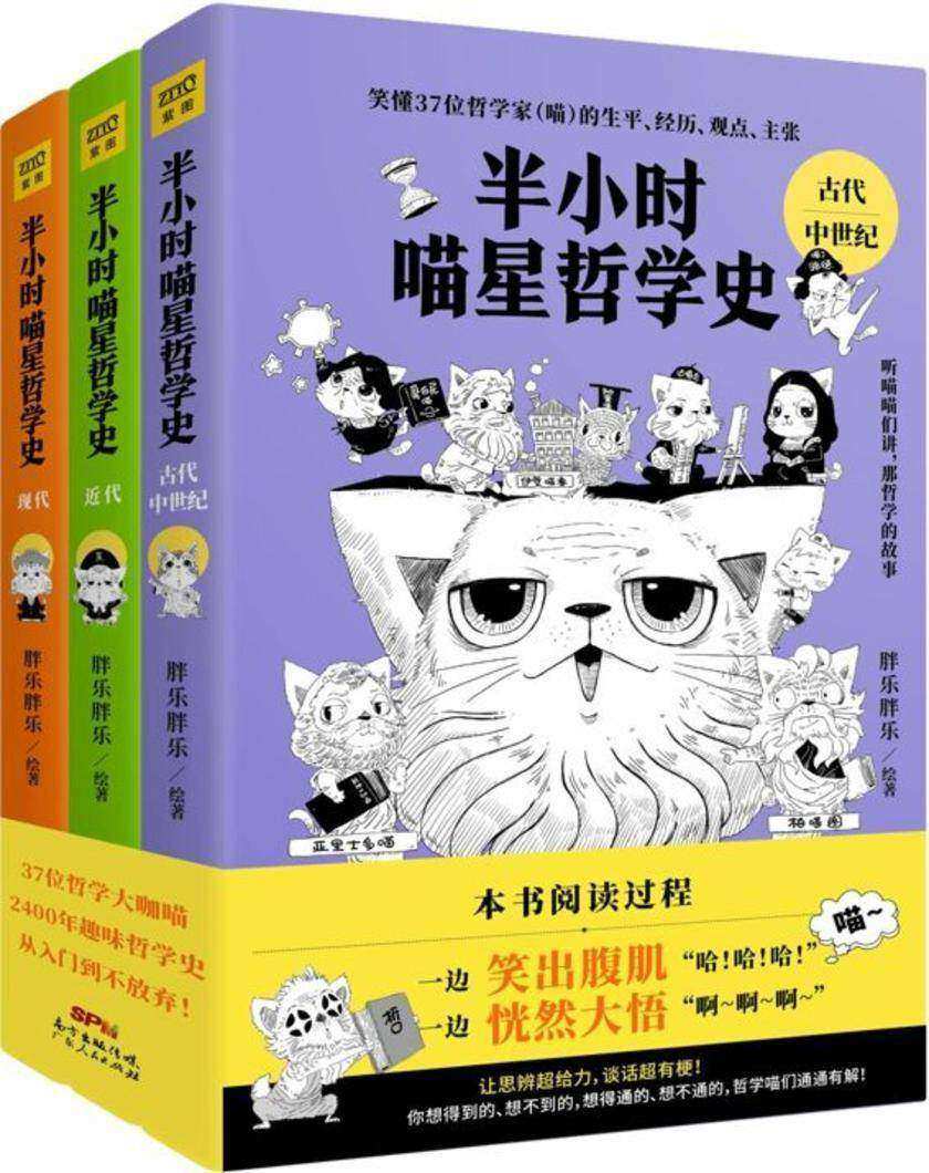 半小时喵星哲学史