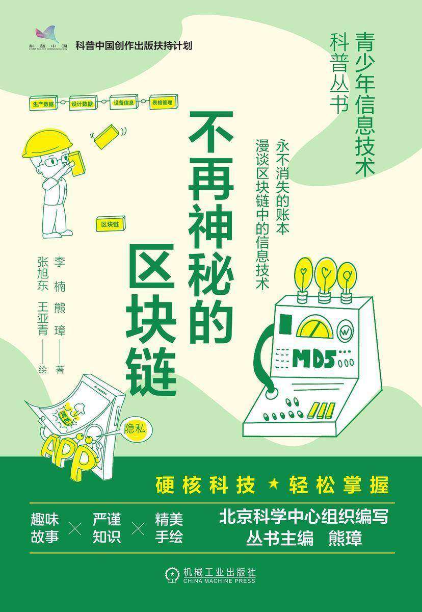 不再神秘的区块链