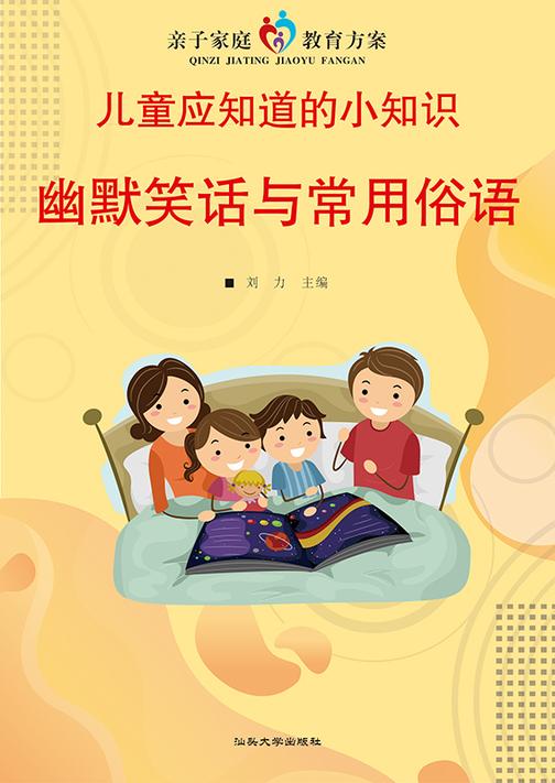 幽默笑话与常用俗语