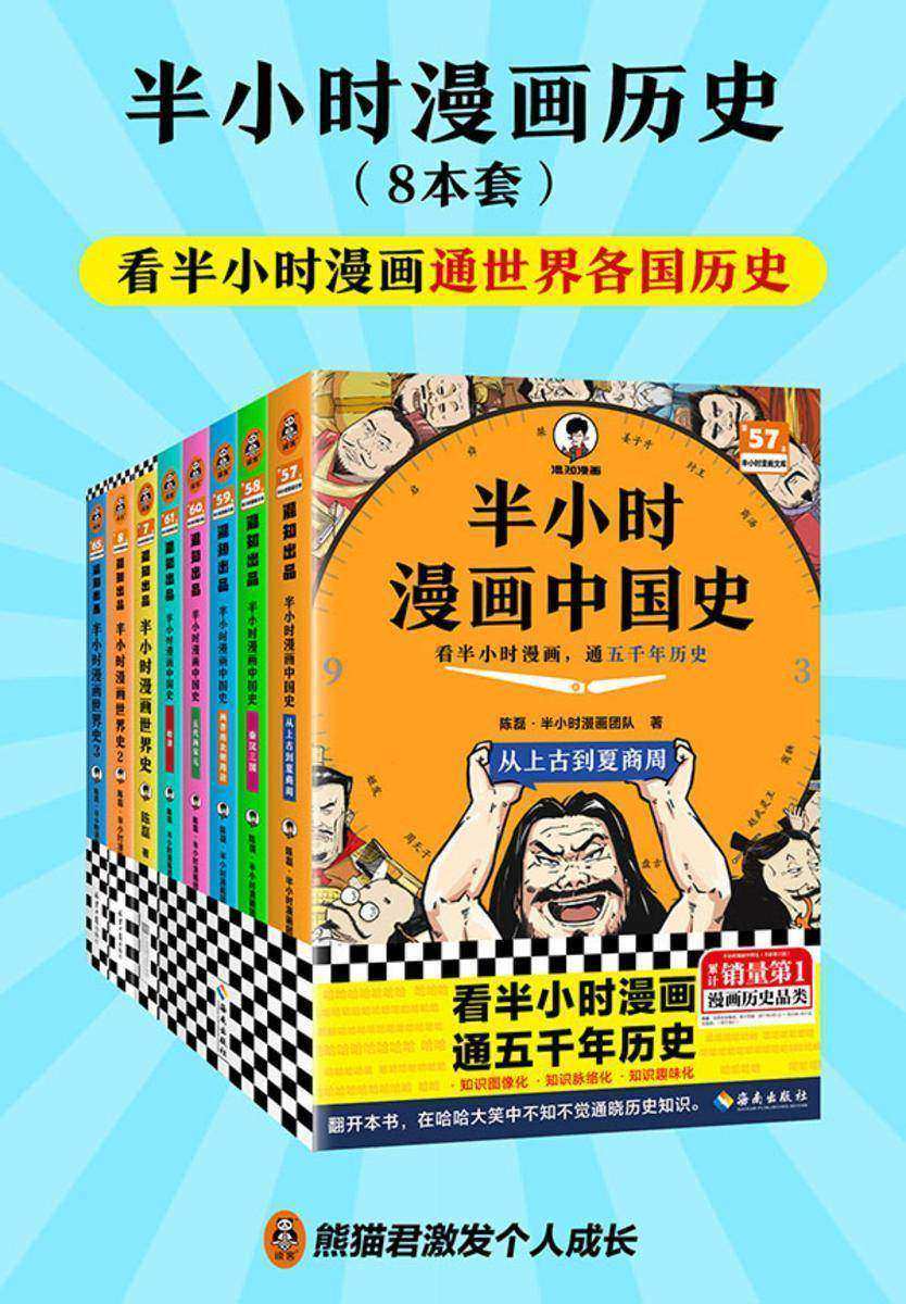 半小时漫画历史(全8册)