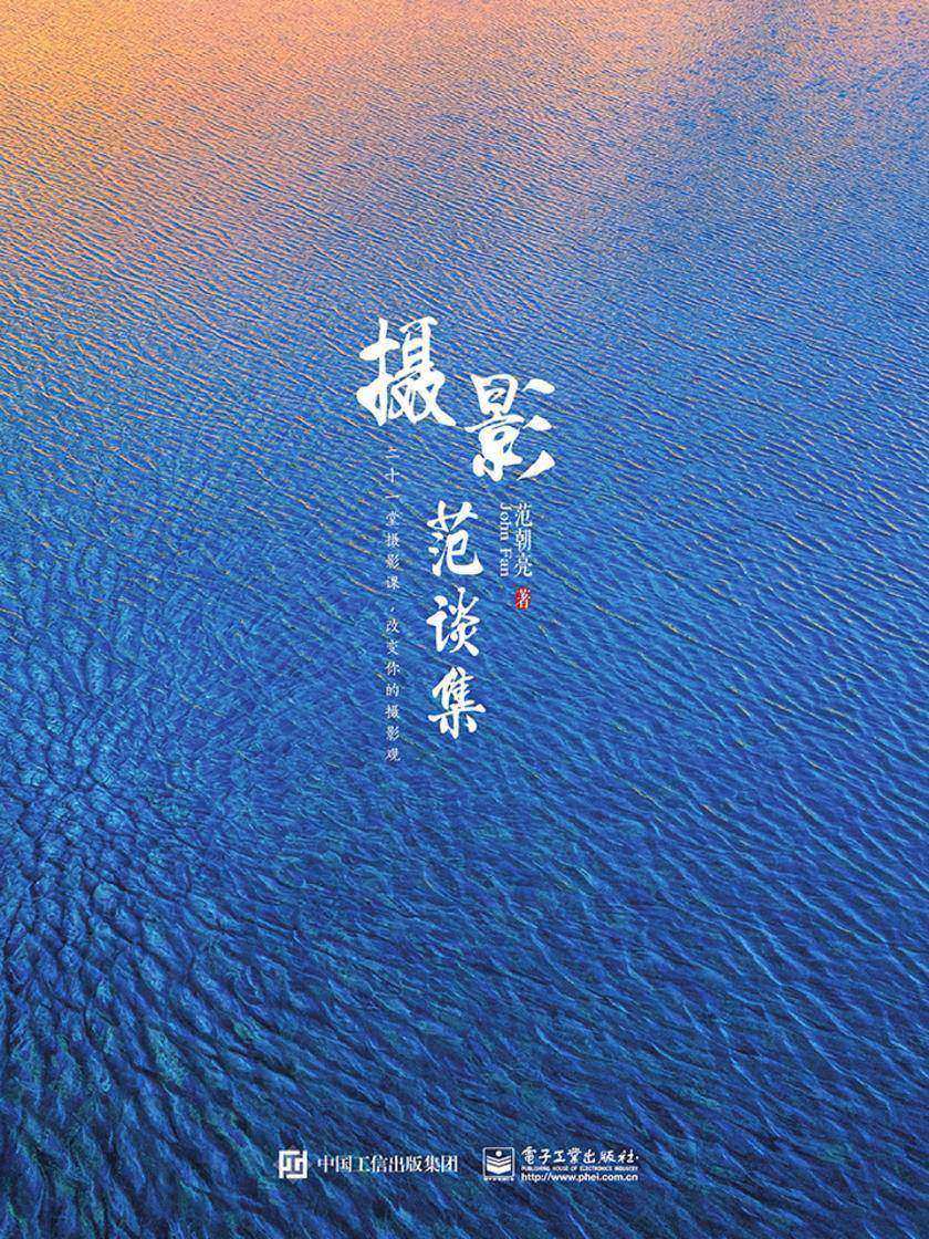 摄影范谈集(全彩)