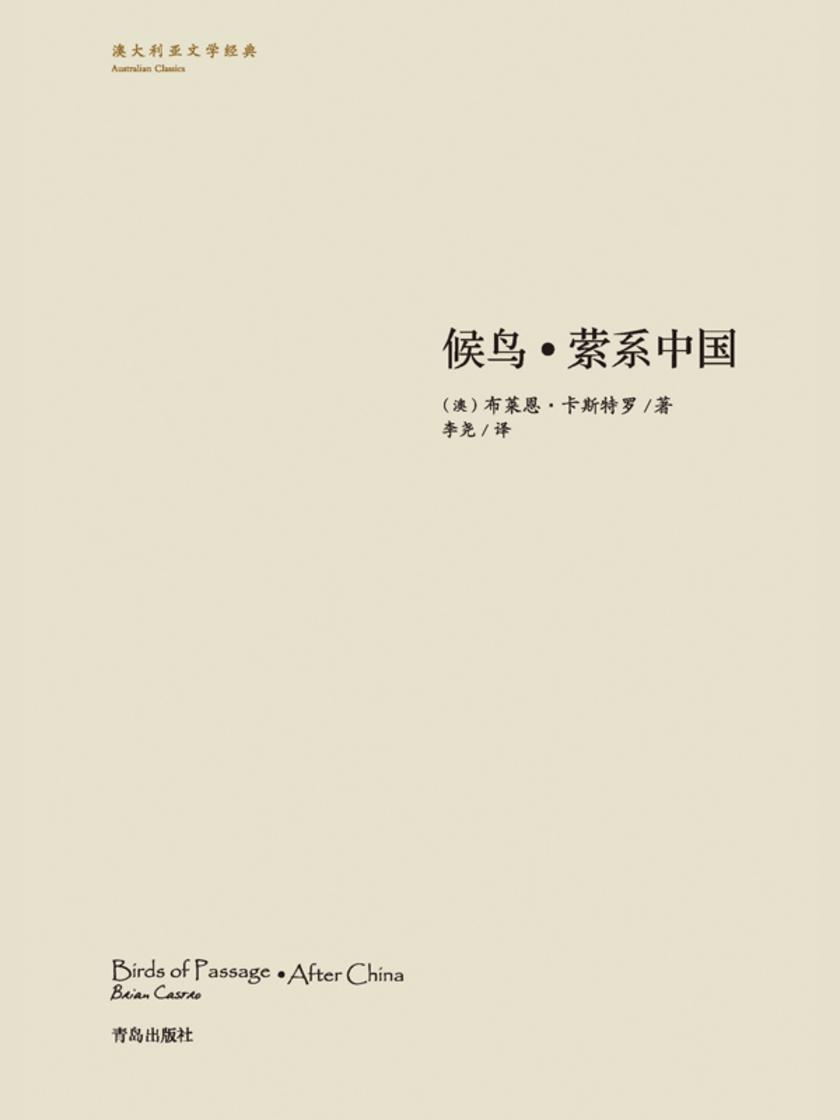 候鸟·萦系中国