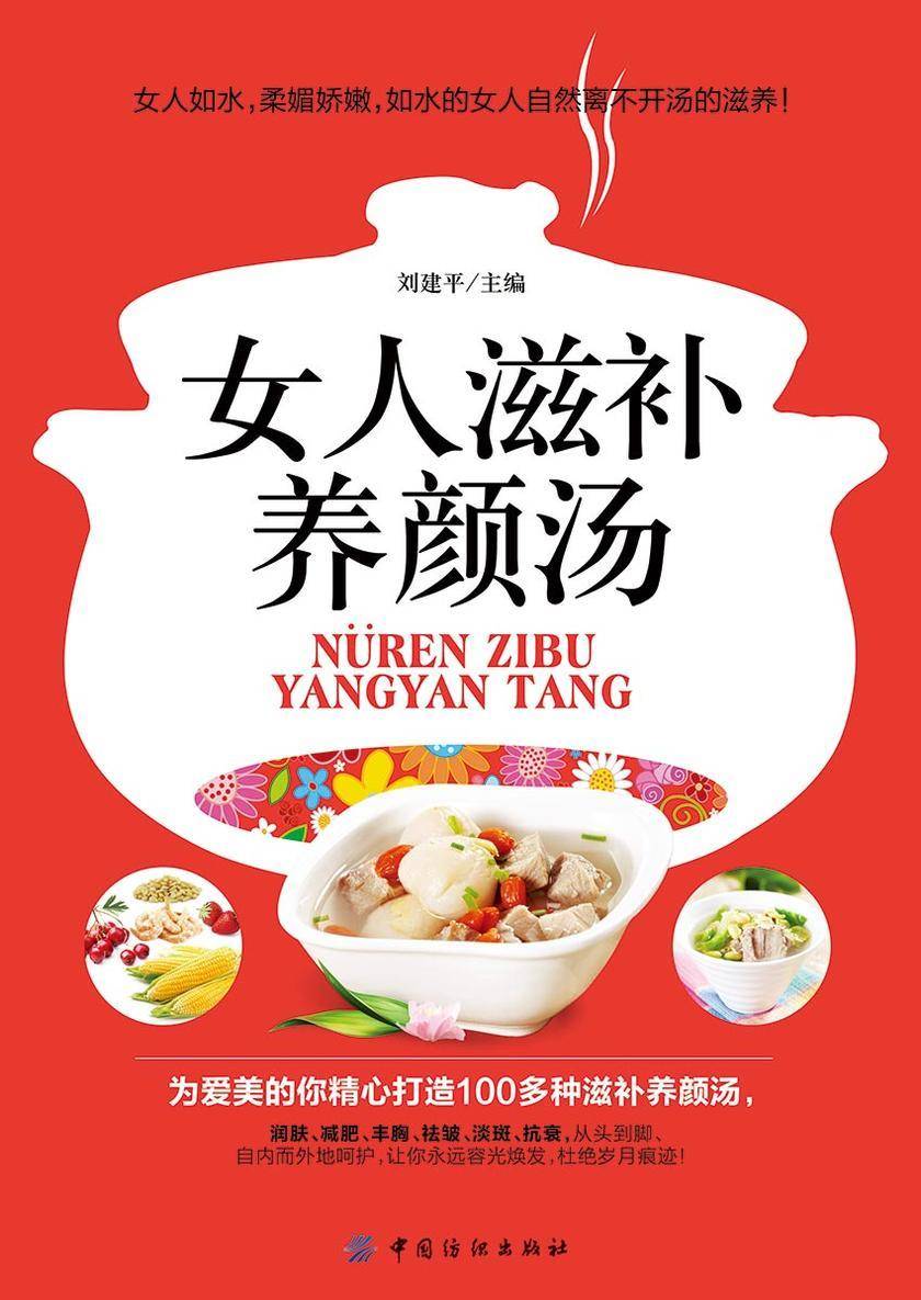 女人滋补养颜汤