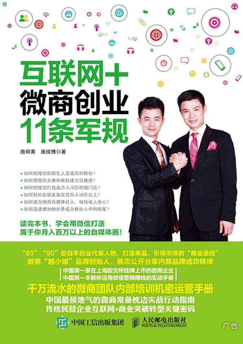 互联网+微商创业11条军规
