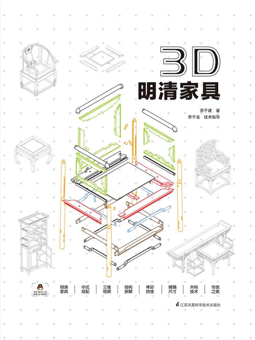 3D 明清家具