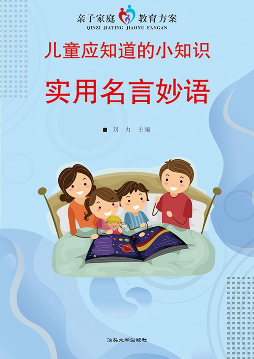 实用名言妙语