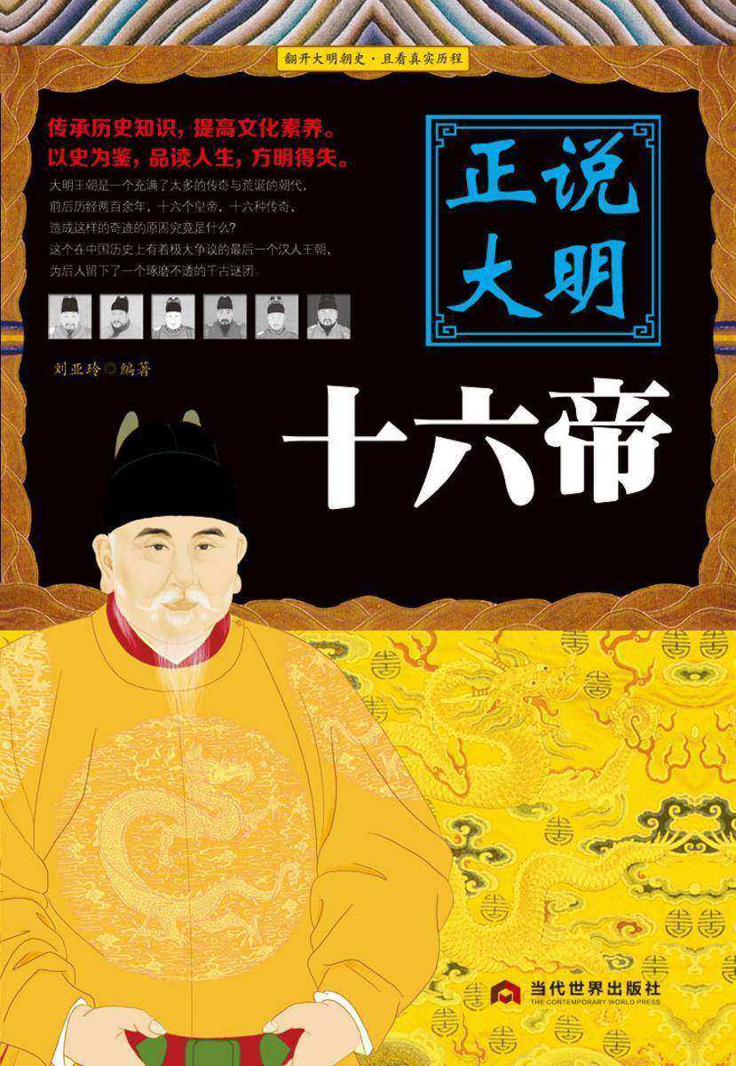 正说大明十六帝