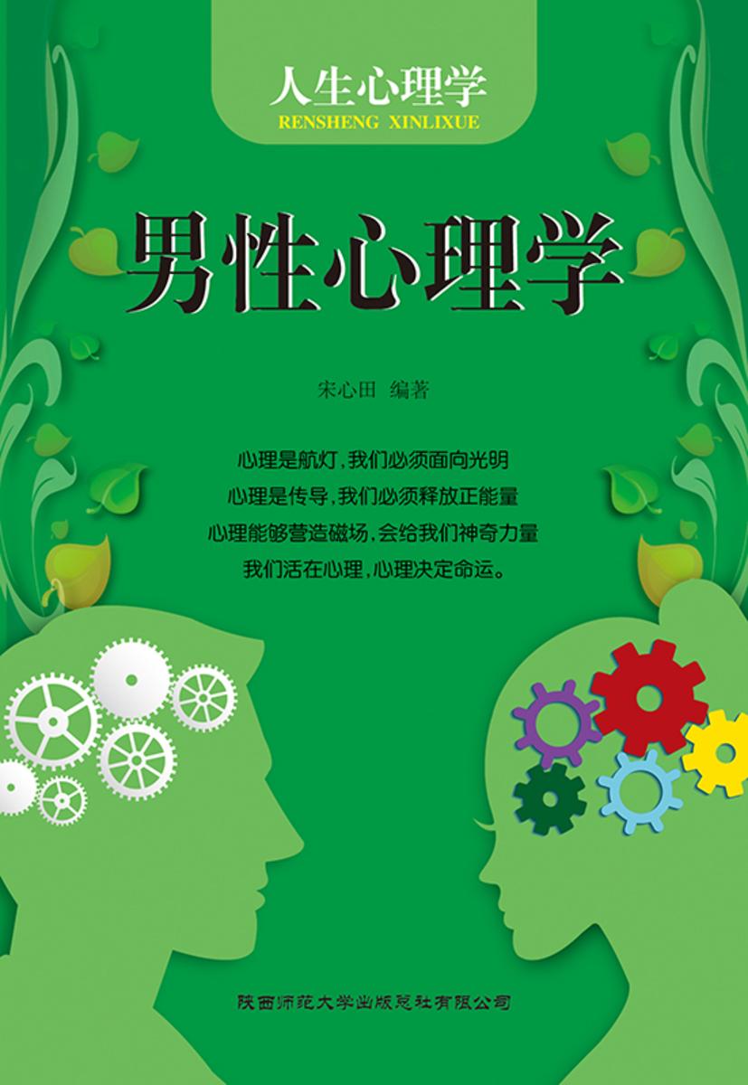 男性心理学