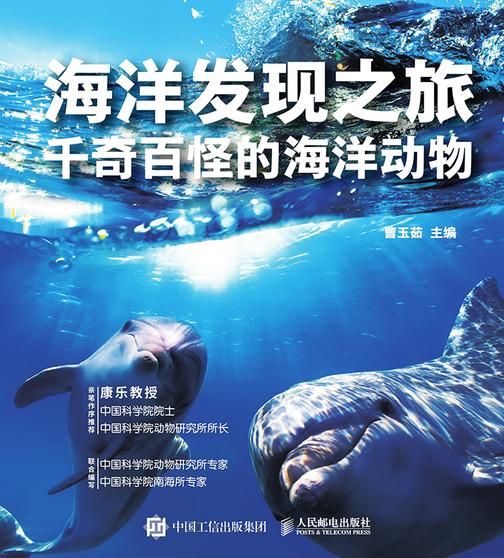 海洋发现之旅 千奇百怪的海洋动物