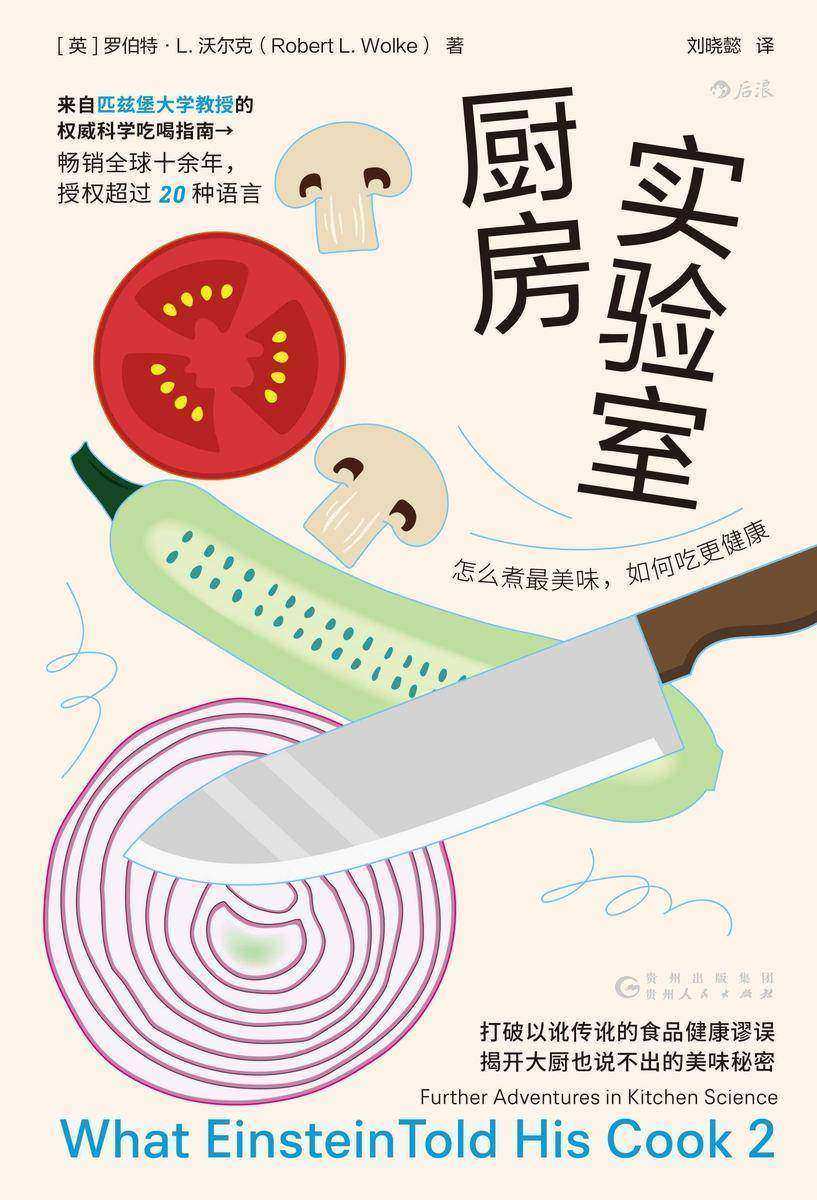 厨房实验室:怎么煮最美味,如何吃更健康
