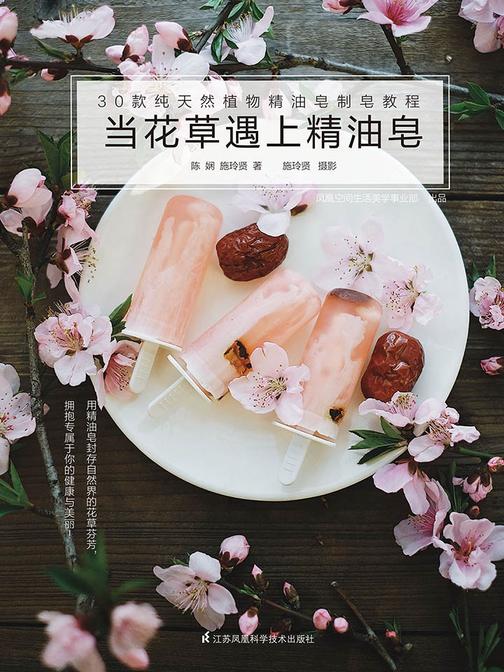 当花草遇上精油皂