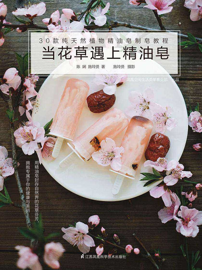 当花草遇上精油皂