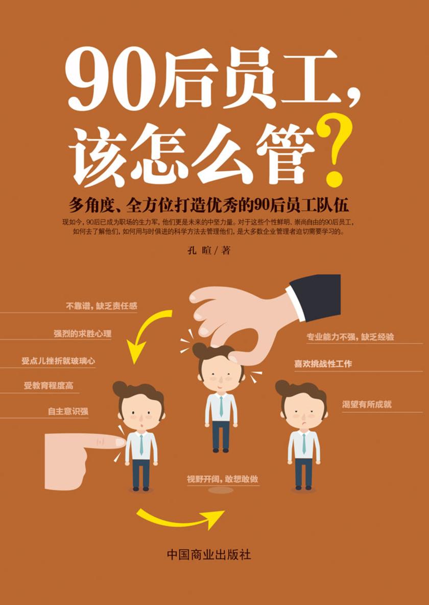 90后员工,该怎么管?
