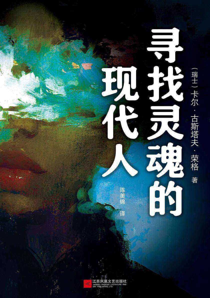 寻找灵魂的现代人