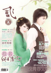 飞言情(2011年4月)(下)(总第110期)(电子杂志)
