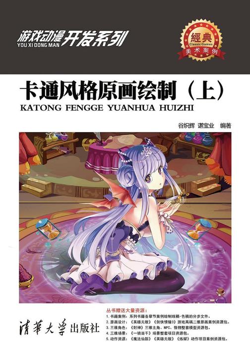 卡通风格原画绘制(上)