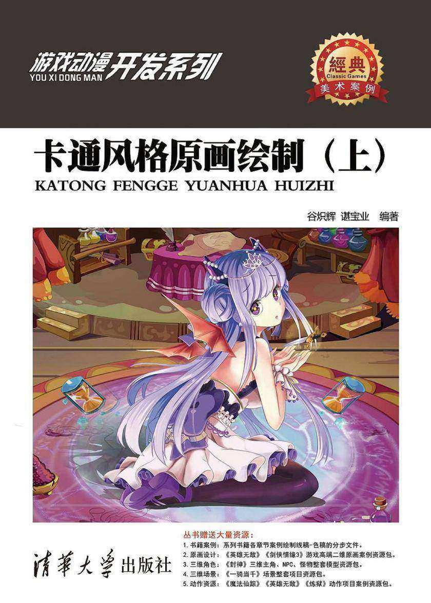 卡通风格原画绘制(上)