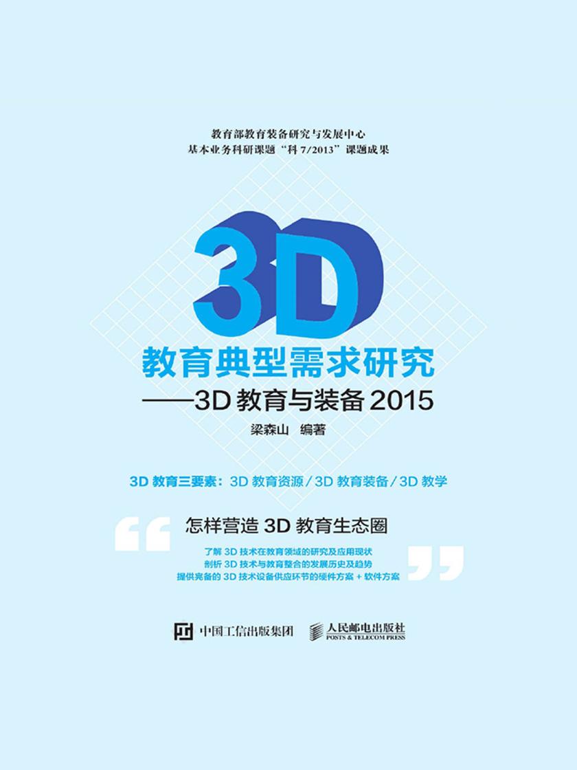 3D教育典型需求研究