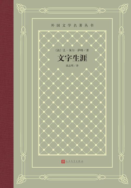 文字生涯