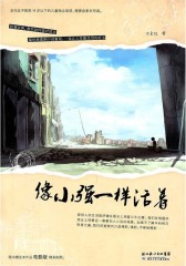 像小强一样活着