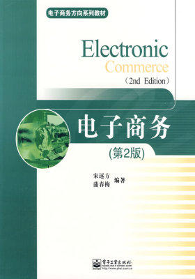 电子商务(试读本)