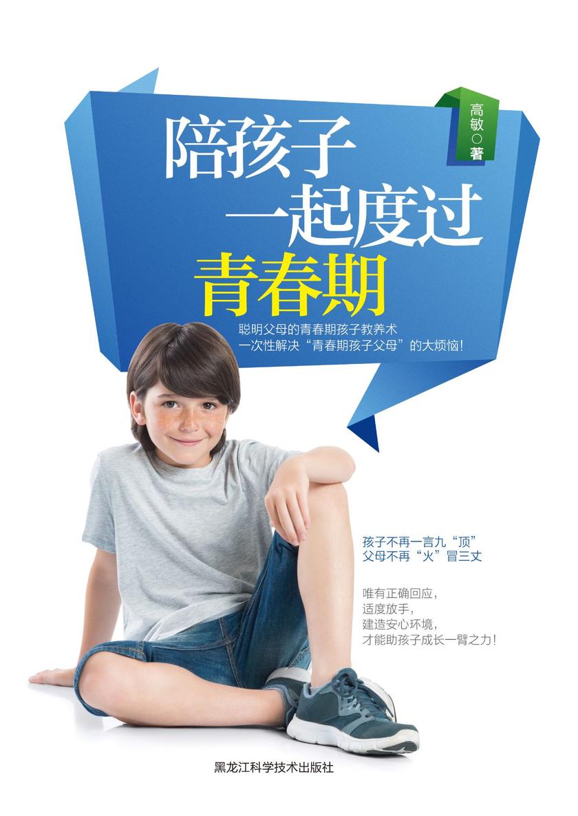 陪孩子一起度过青春期