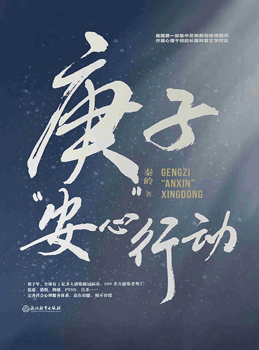 庚子“安心”行动