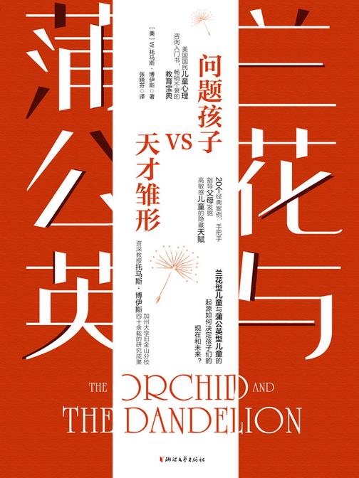兰花与蒲公英