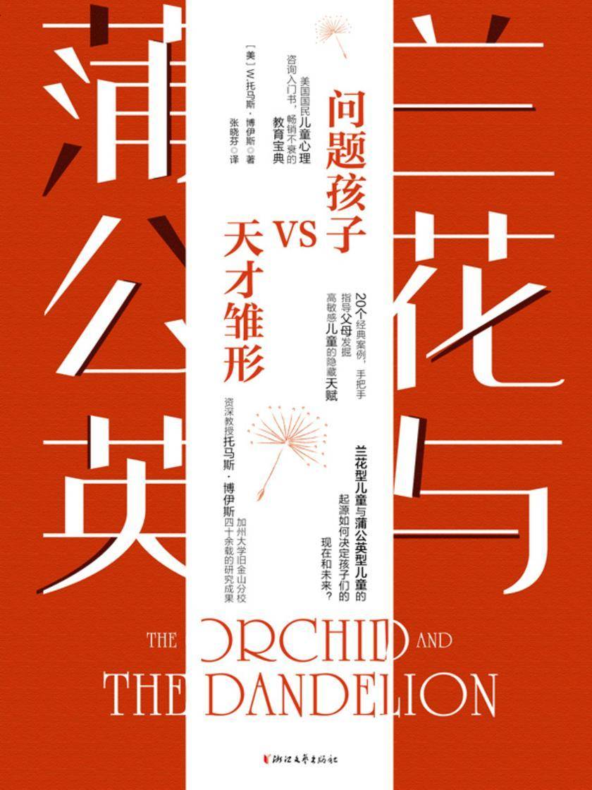 兰花与蒲公英