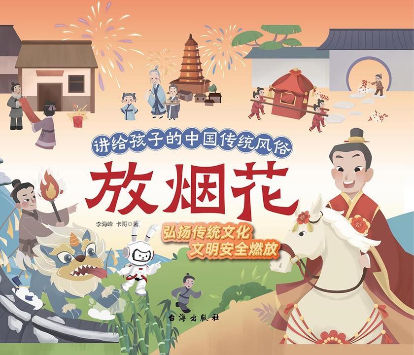 放烟花