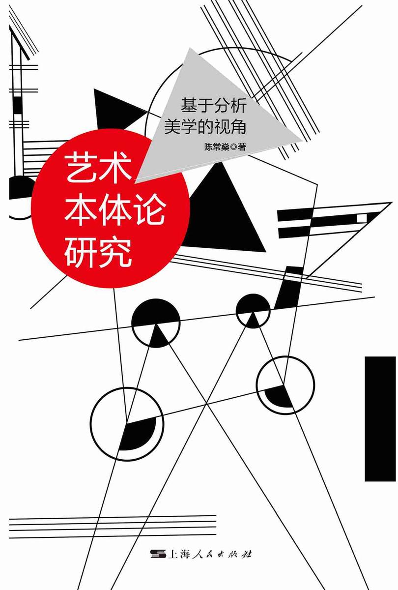 艺术本体论研究——基于分析美学的视角