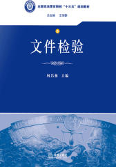 文件检验