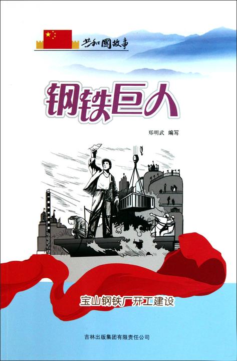 钢铁巨人：宝山钢铁厂开工建设