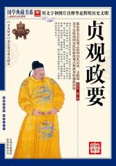 贞观政要