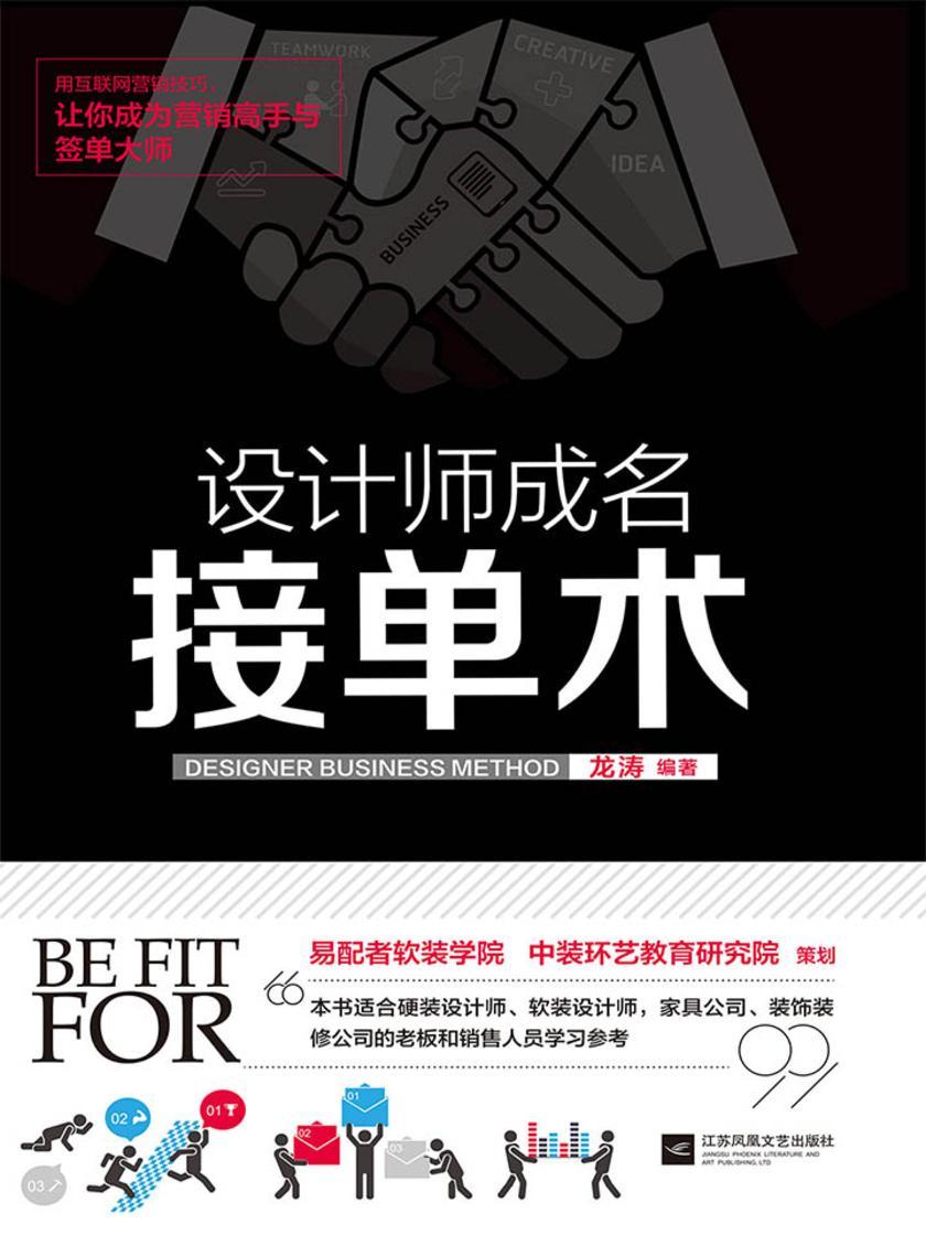 设计师成名接单术