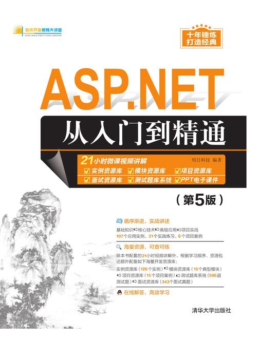 ASP.NET从入门到精通(第5版)