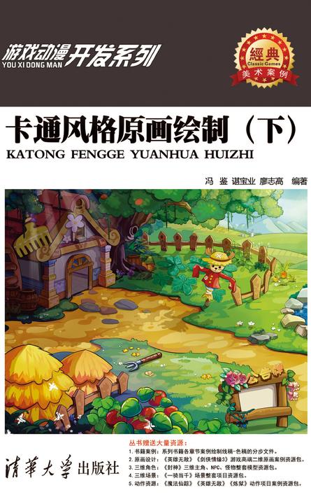 卡通风格原画绘制(下)