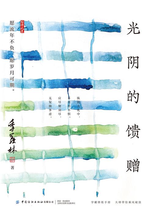 光阴的馈赠