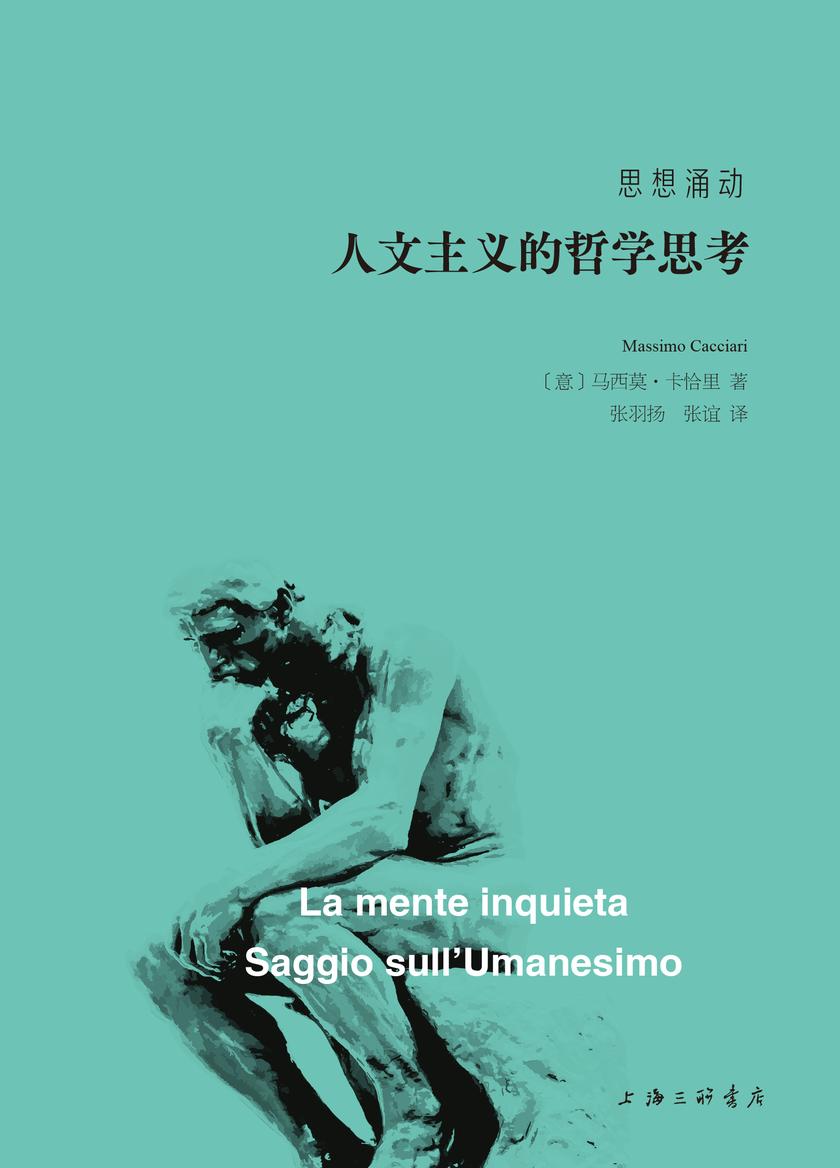 思想涌动:人文主义的哲学思考