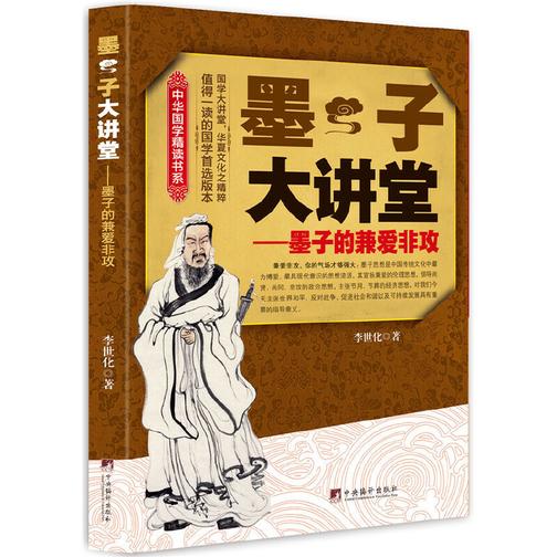 墨子大讲堂