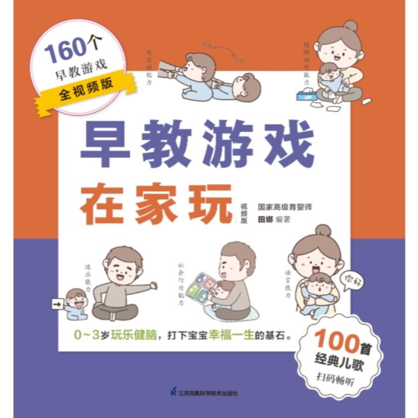 早教游戏在家玩