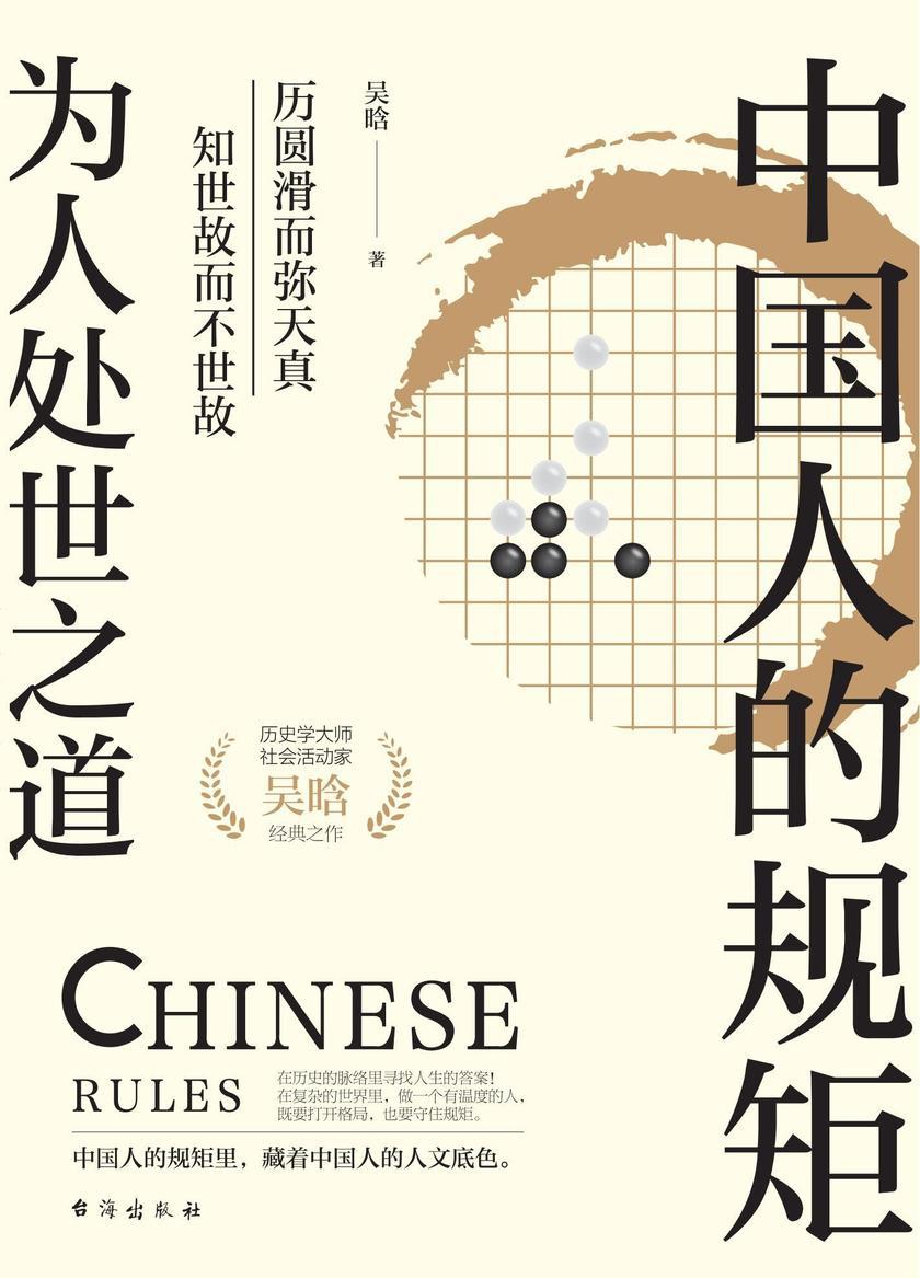中国人的规矩