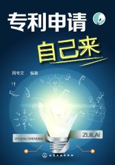 专利申请自己来