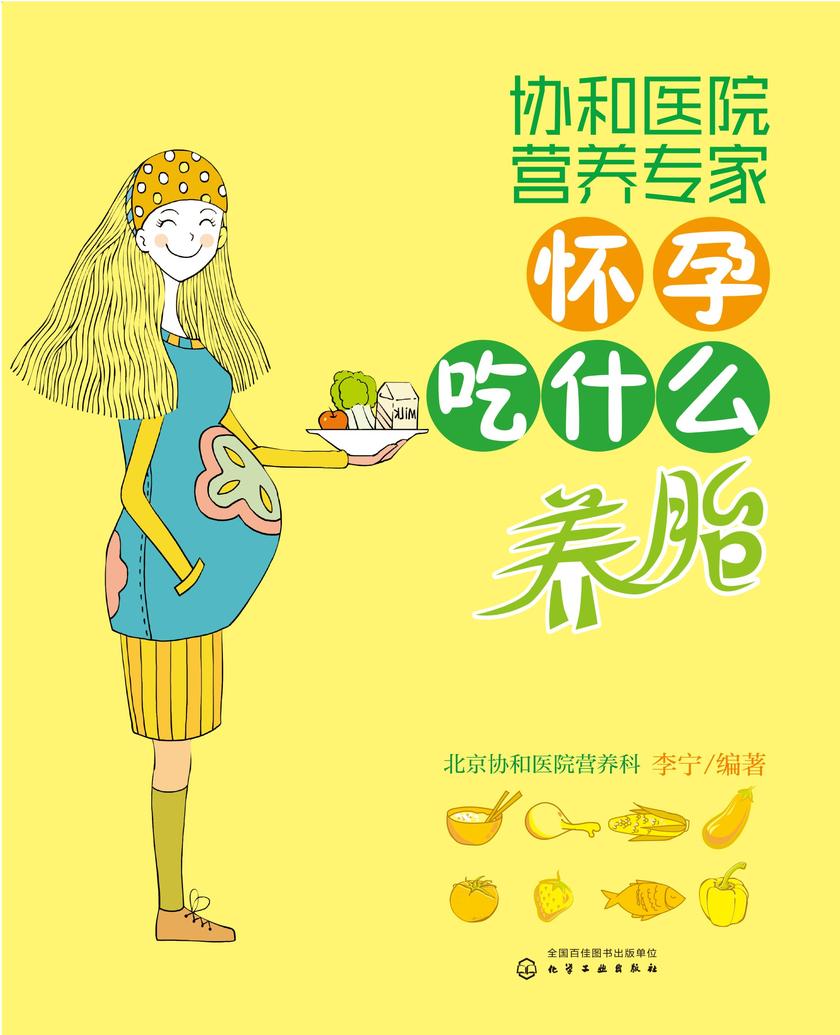 协和医院营养专家：怀孕吃什么养胎