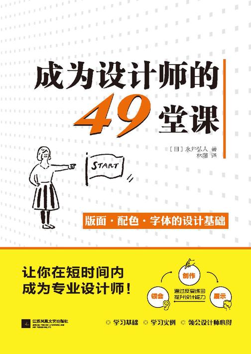 成为设计师的49堂课