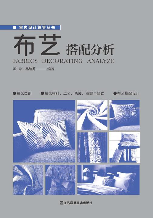 布艺搭配分析