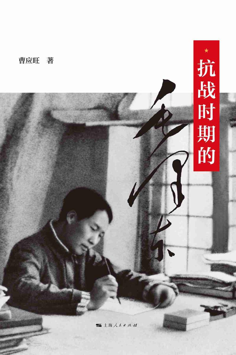 抗战时期的*