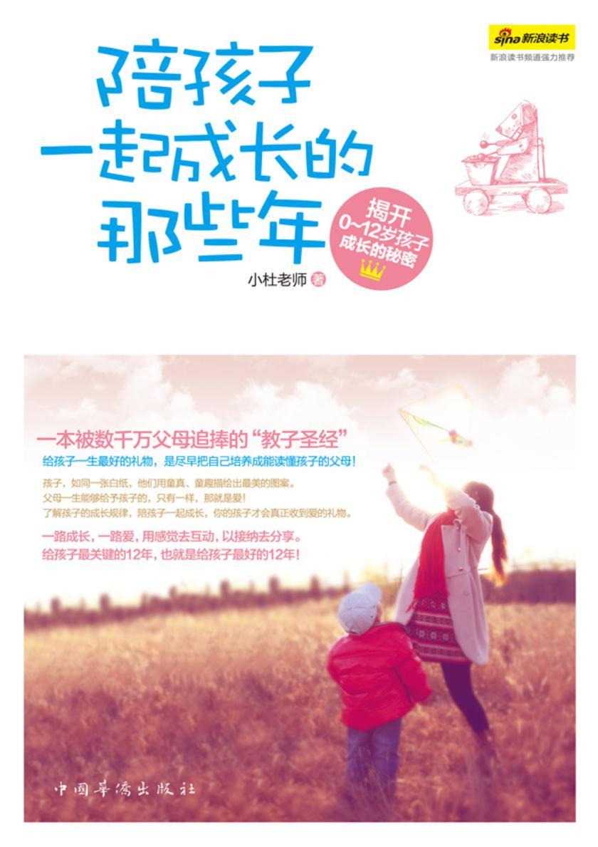 陪孩子一起成长的那些年