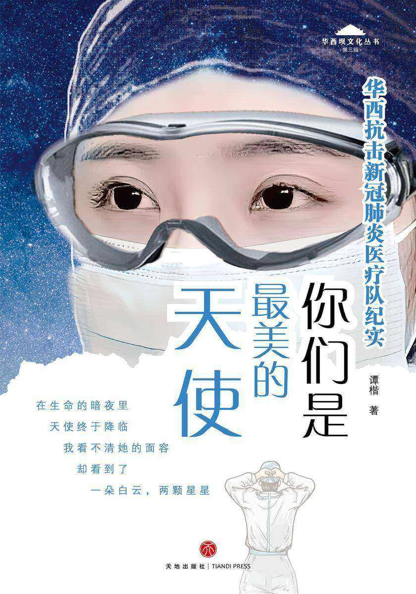 你们是最美的天使
